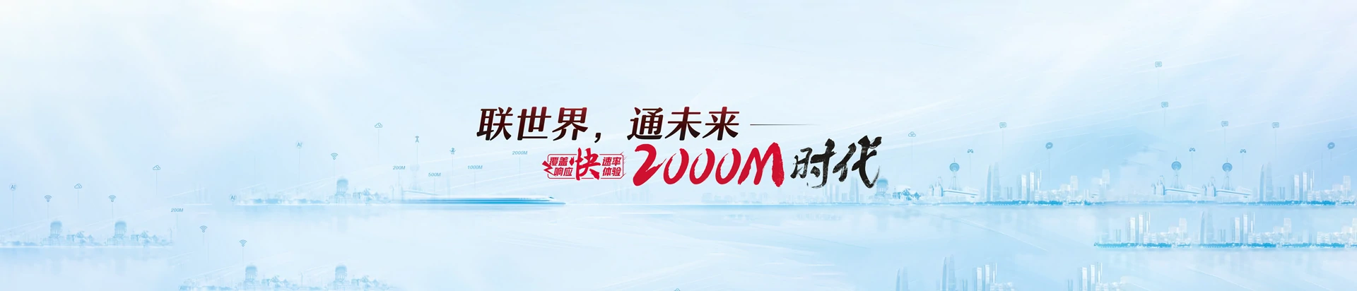 水满联通宽带
