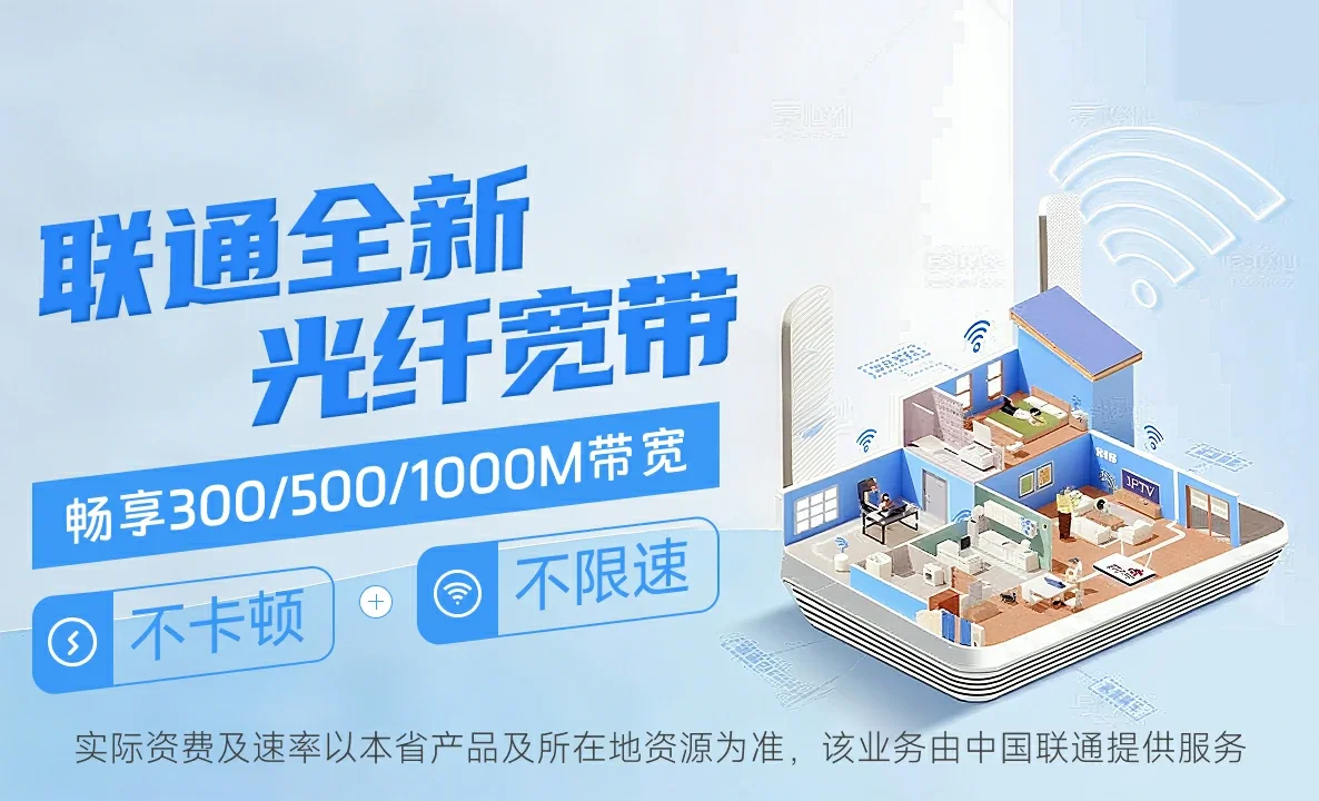 水满中国联通